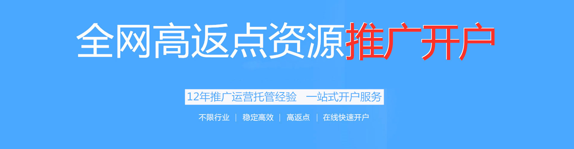 霞浦百度代理开户
