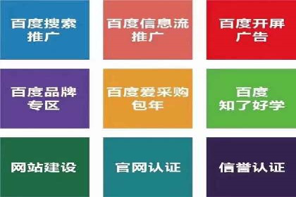 百度推广代理如何助力企业网络营销